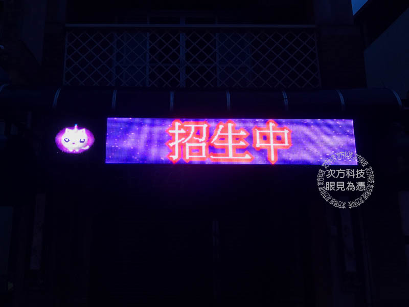 LED字幕機 南投 愛葳補習班