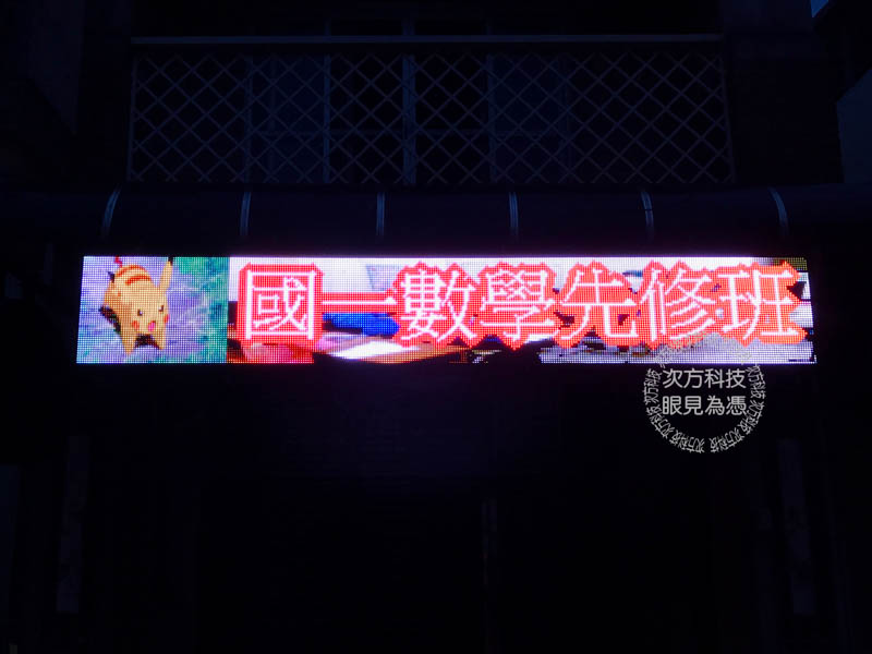 LED字幕機 南投 愛葳補習班