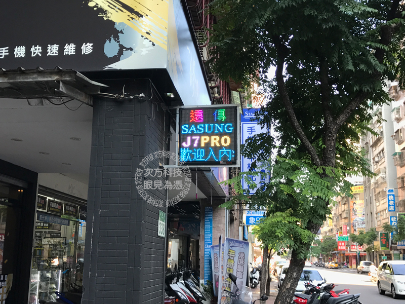 LED跑馬燈 新北中和 一修手機