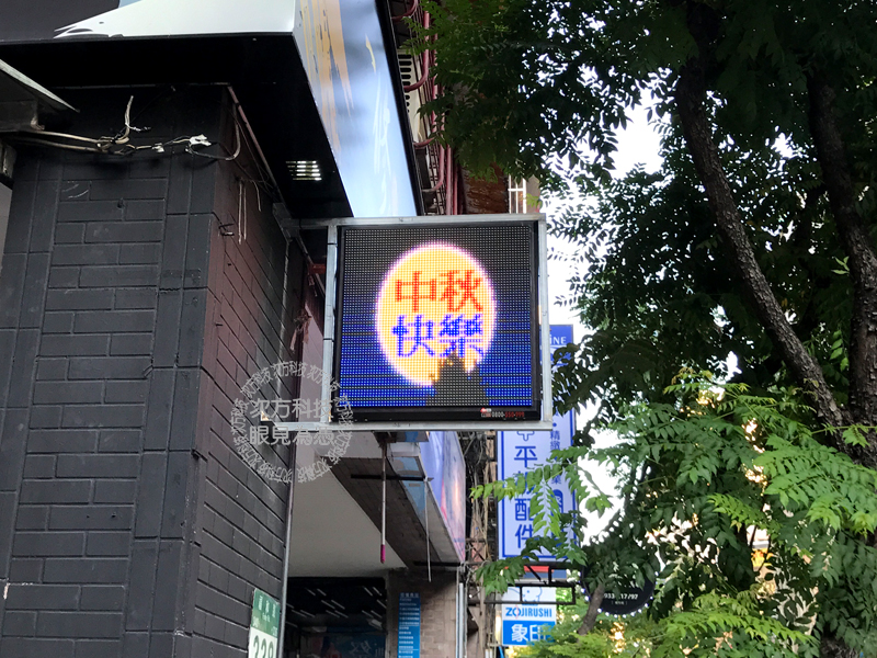 LED跑馬燈 新北中和 一修手機