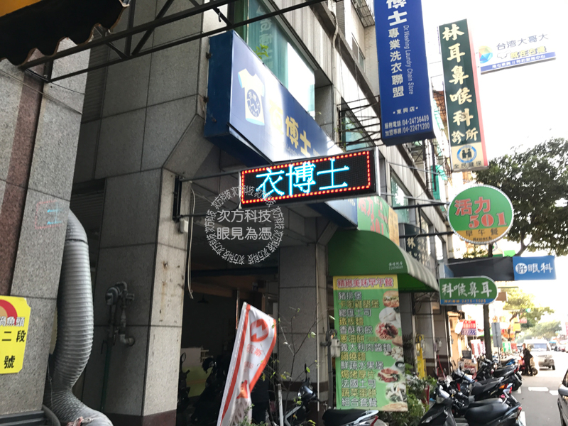 LED字幕機 台中 衣博士洗衣