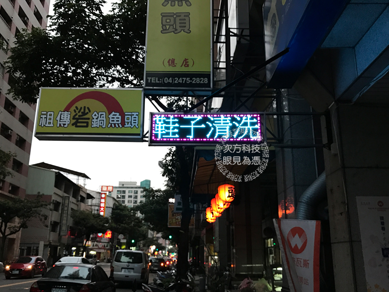 LED字幕機 台中 衣博士洗衣