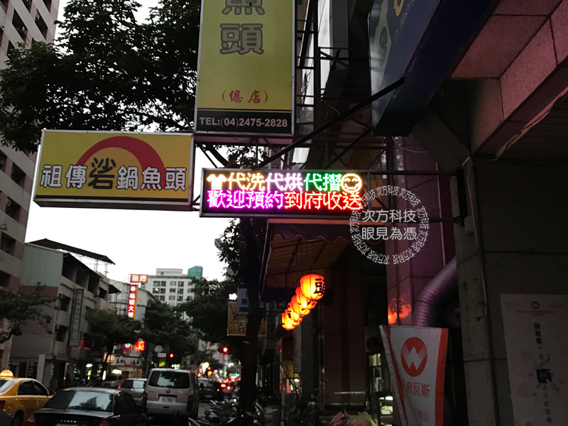 LED字幕機 台中 衣博士洗衣