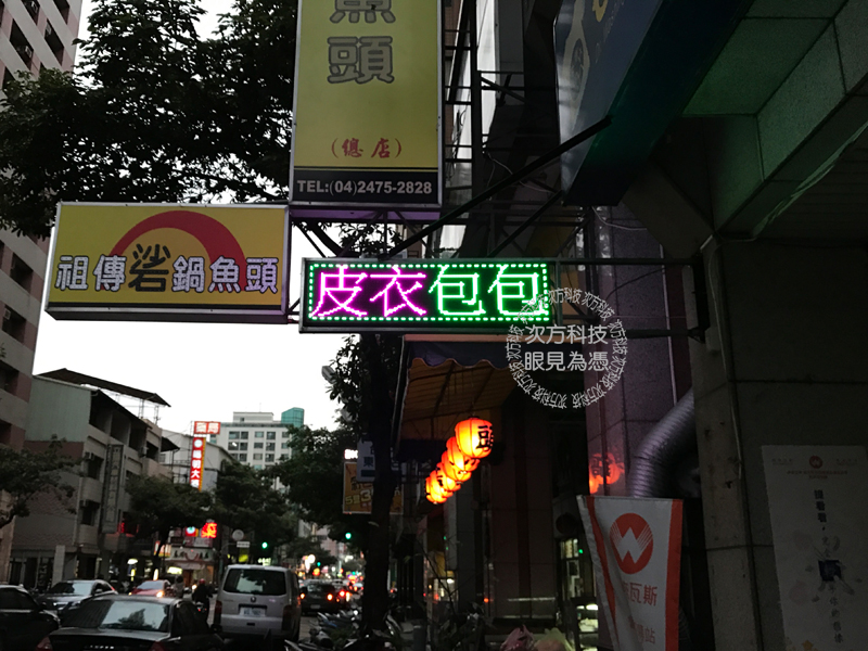 LED字幕機 台中 衣博士洗衣