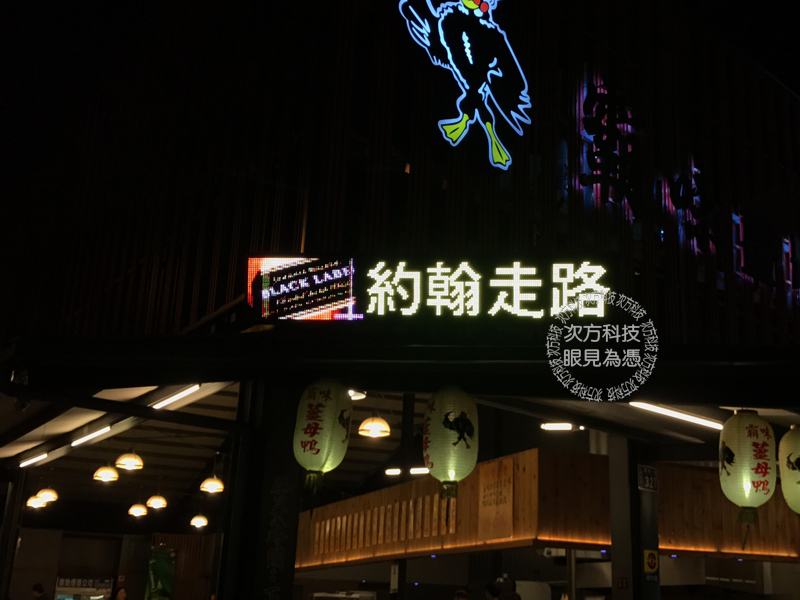 LED字幕機 南投 霸味薑母鴨
