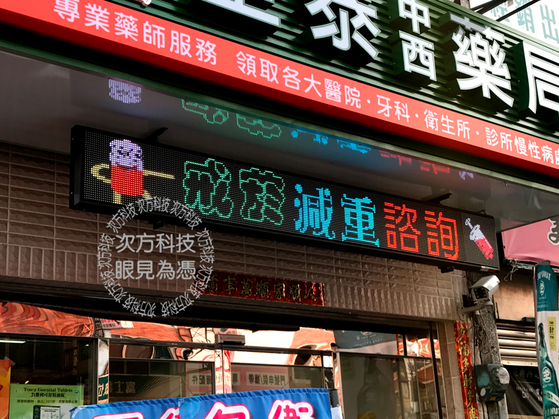 LED字幕機 彰化 堃泰中西藥局