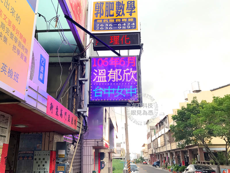 LED字幕機 台中龍井 郭肥數學