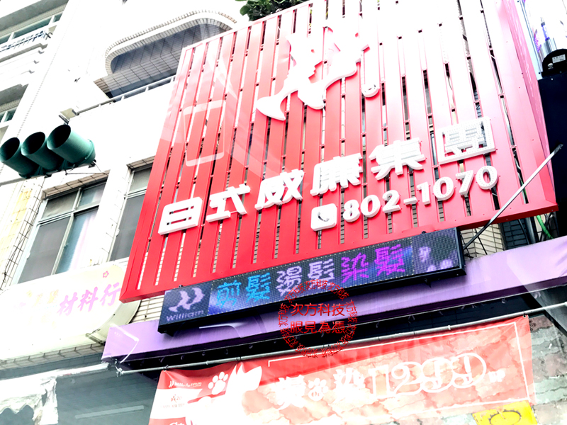 LED字幕機 高雄 日式威廉髮藝