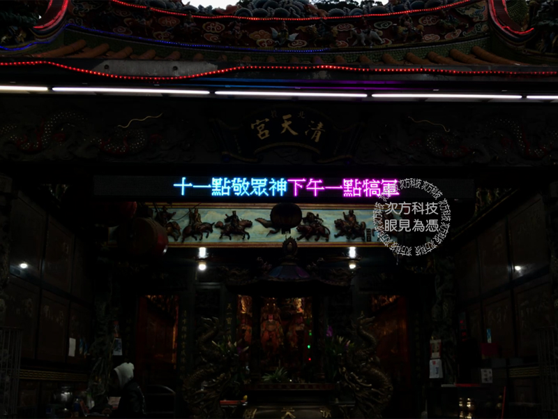 LED字幕機 台北北投 清天宮