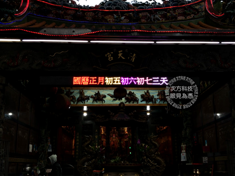 LED字幕機 台北北投 清天宮