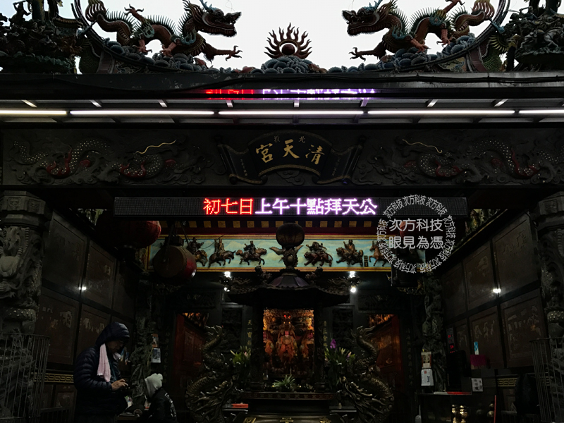 LED字幕機 台北北投 清天宮