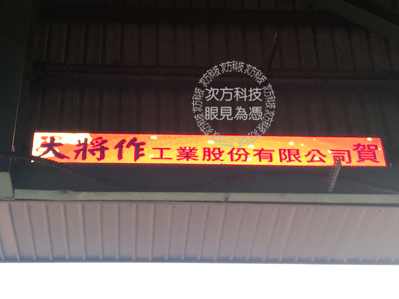 LED字幕機 彰化 大將作工程