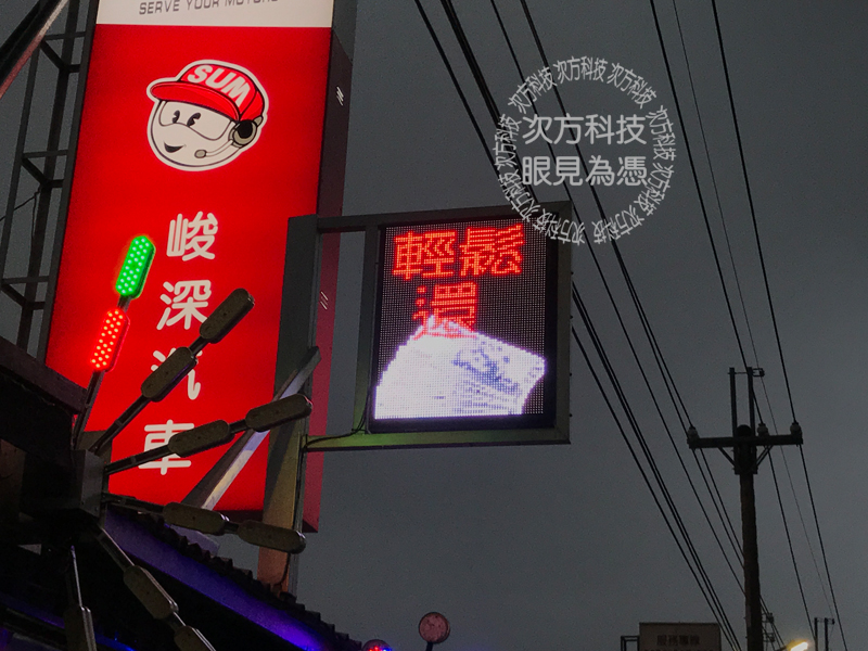 LED字幕機 泰山 峻深汽車貸款