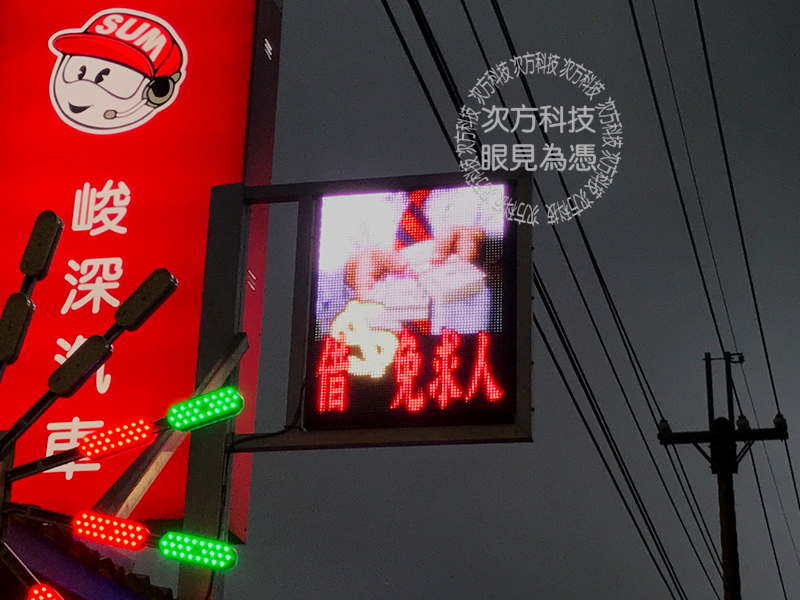 LED字幕機 泰山 峻深汽車貸款