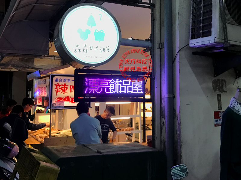 LED字幕機 台中豐原 漂亮飾品