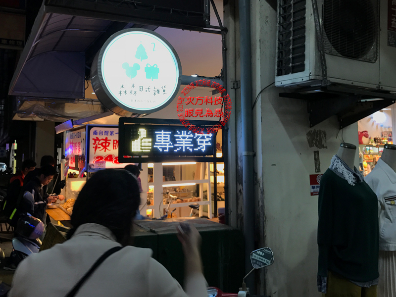 LED字幕機 台中豐原 漂亮飾品