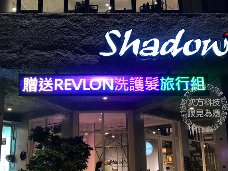 LED字幕機 台中 夏朵美髮沙龍