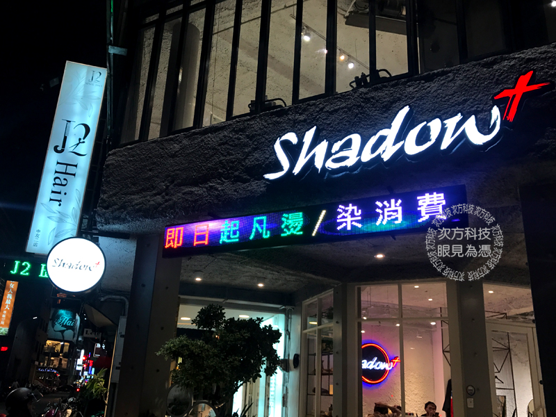LED字幕機 台中 夏朵美髮沙龍