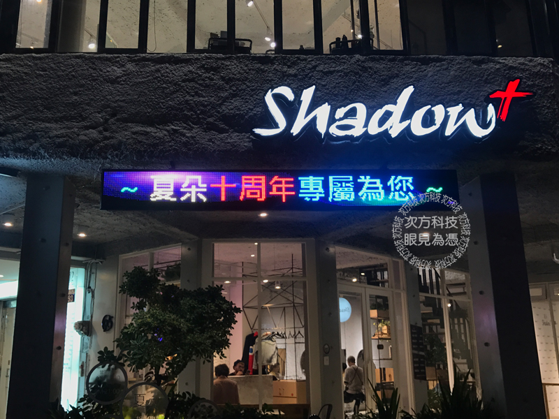 LED字幕機 台中 夏朵美髮沙龍