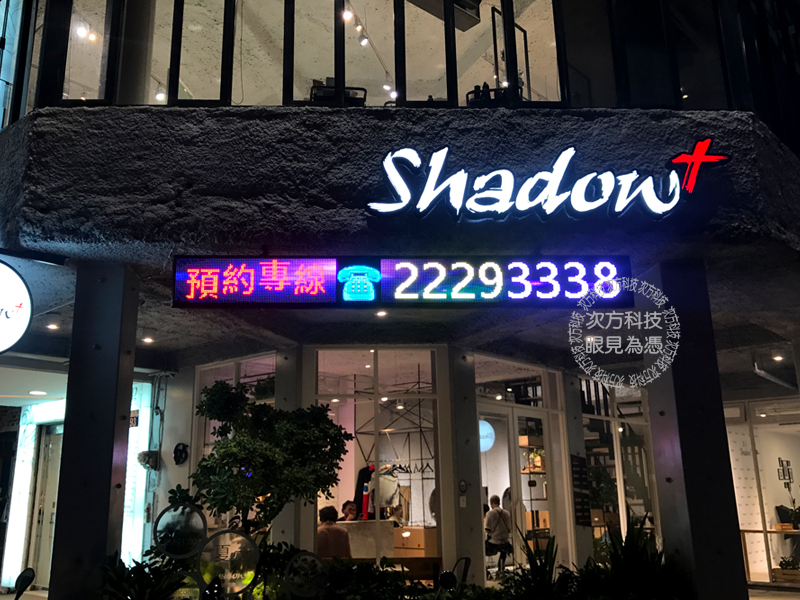 LED字幕機 台中 夏朵美髮沙龍