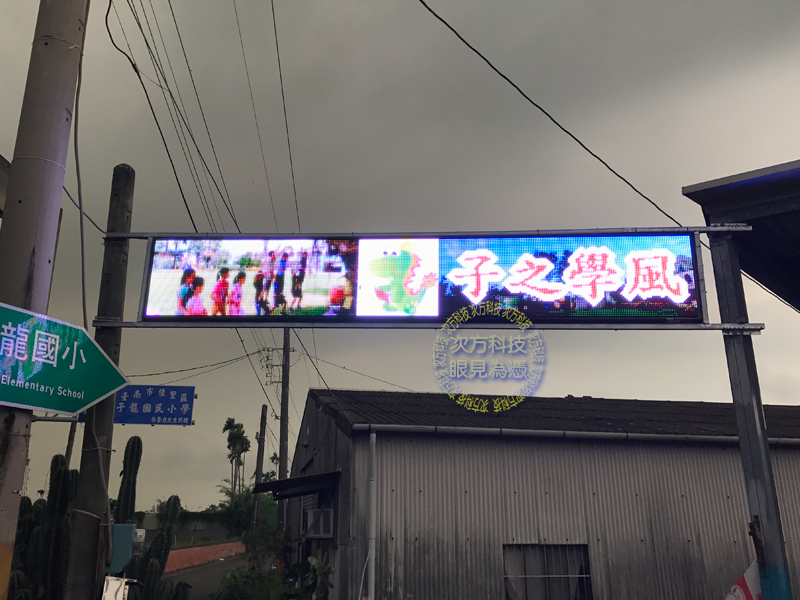 LED電視牆 台南佳里 子龍國小