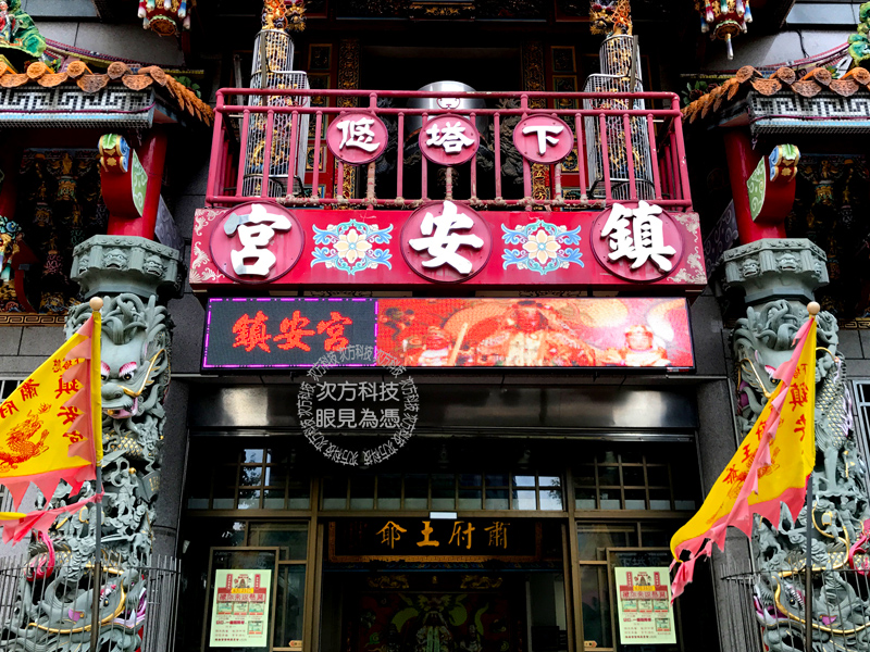 LED字幕機 台北 下塔悠鎮安宮