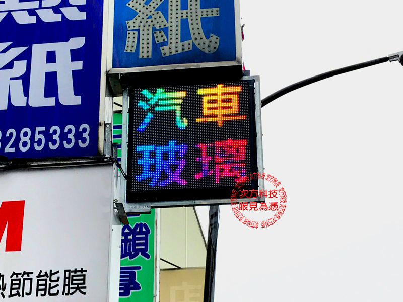 LED字幕機 桃園 鴻旺汽車隔熱