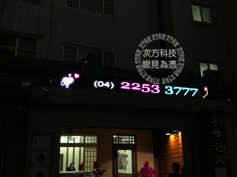 LED字幕機 台中西屯 安律診所