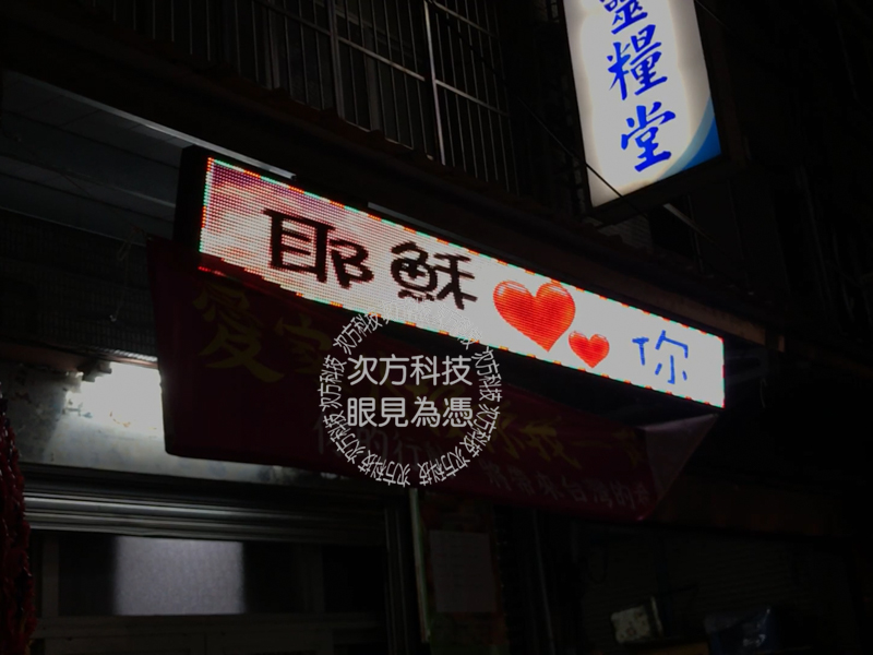 LED字幕機 彰化 靈糧堂教會