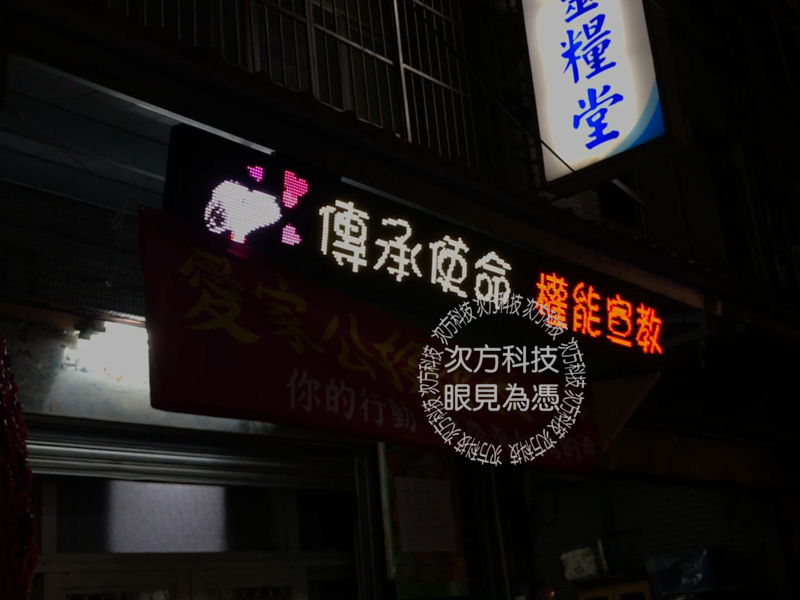 LED字幕機 彰化 靈糧堂教會