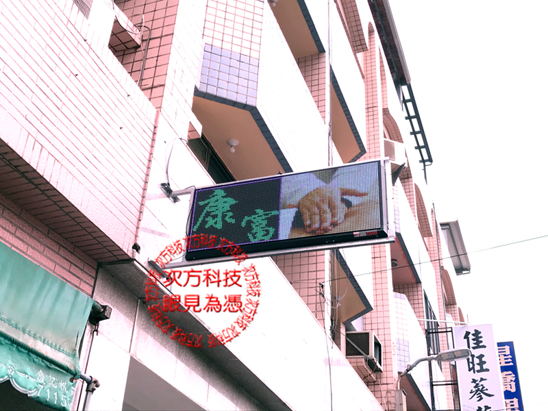 LED字幕機 彰化市 康富手療