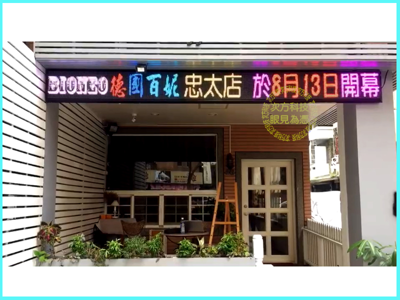 LED字幕機 台中 無聲美容美體