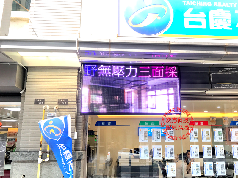 LED電視牆 新竹 台慶不動產
