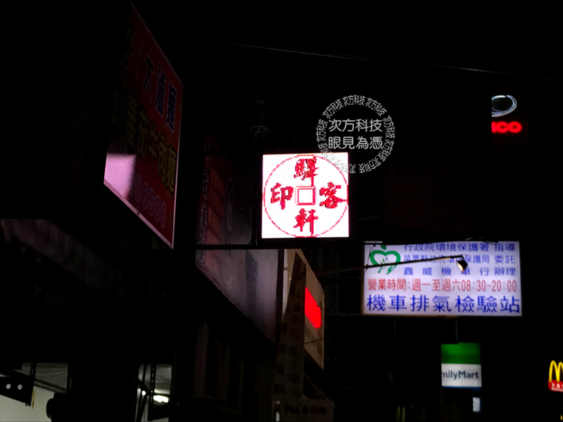 LED字幕機 苗栗 驛客軒簡餐