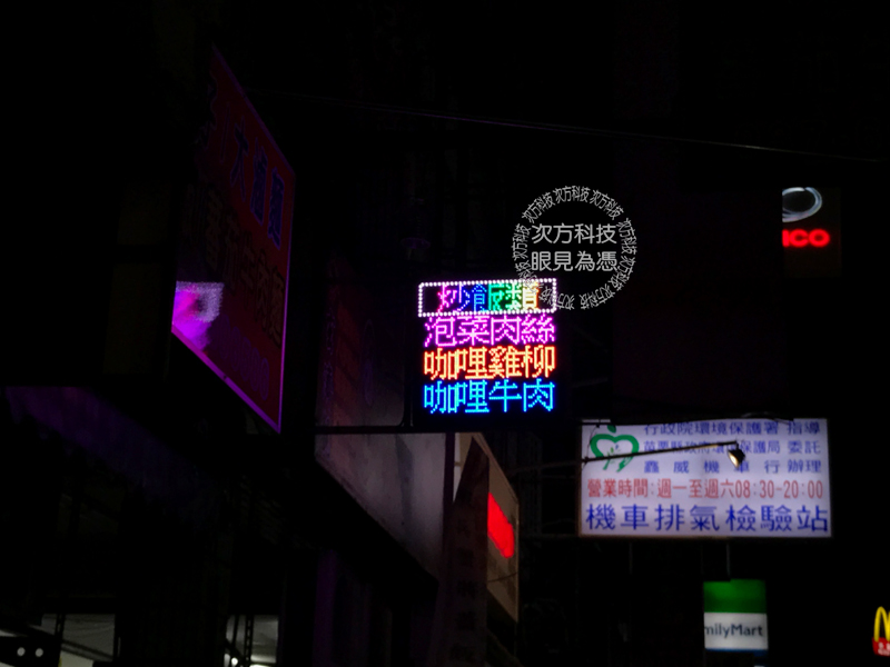 LED字幕機 苗栗 驛客軒簡餐