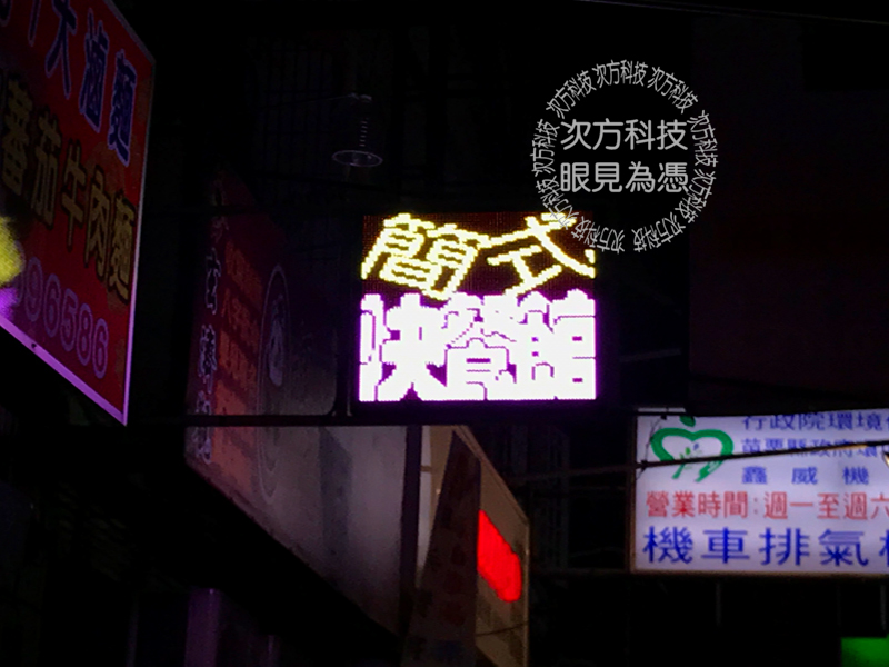 LED字幕機 苗栗 驛客軒簡餐