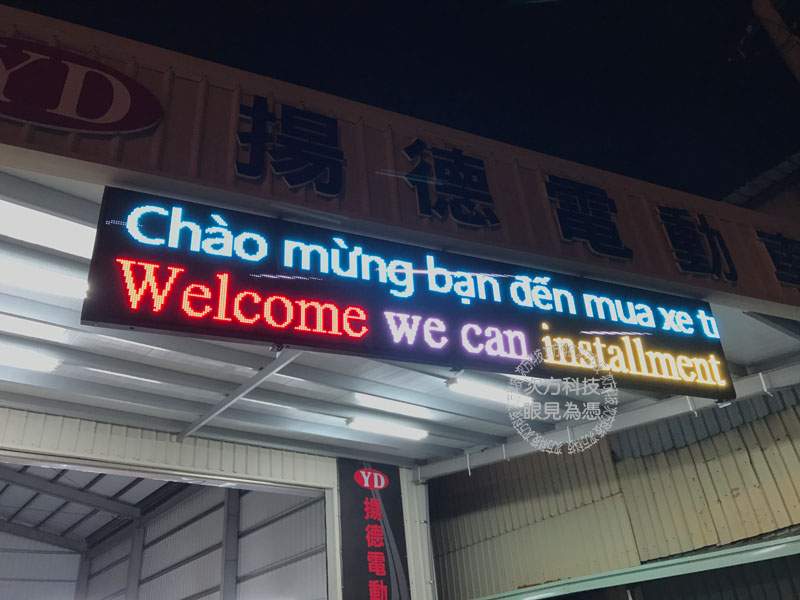 LED電視牆 台南 揚德電動車
