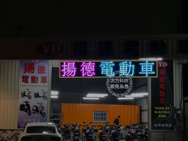 LED電視牆 台南 揚德電動車