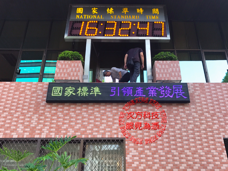 LED字幕機 台北 標準檢驗局
