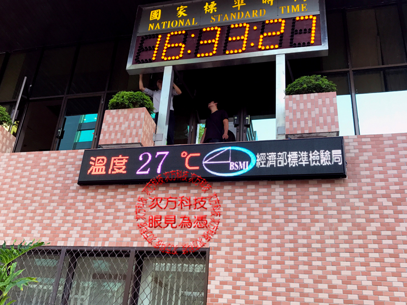 LED字幕機 台北 標準檢驗局