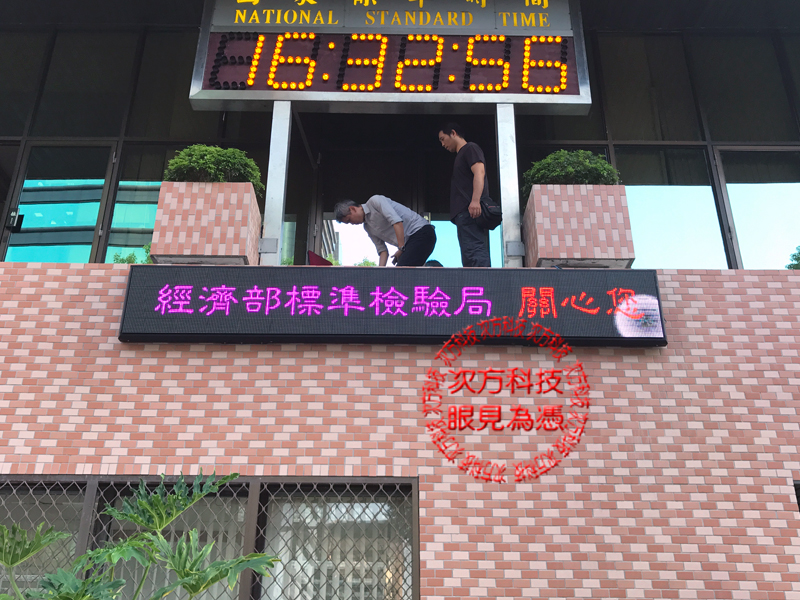 LED字幕機 台北 標準檢驗局