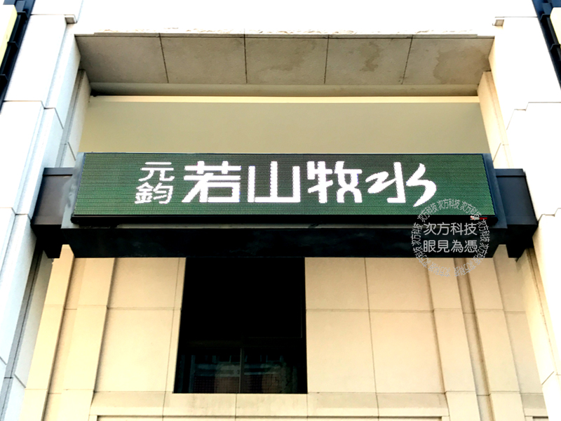LED電視牆 台中東區 元鈞建設