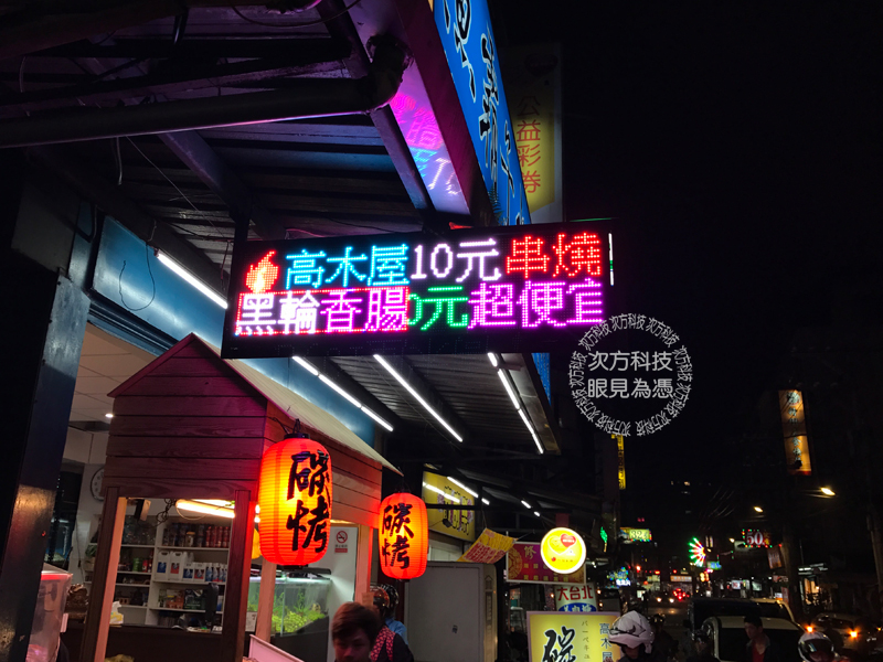 LED字幕機 土城 高木屋燒烤