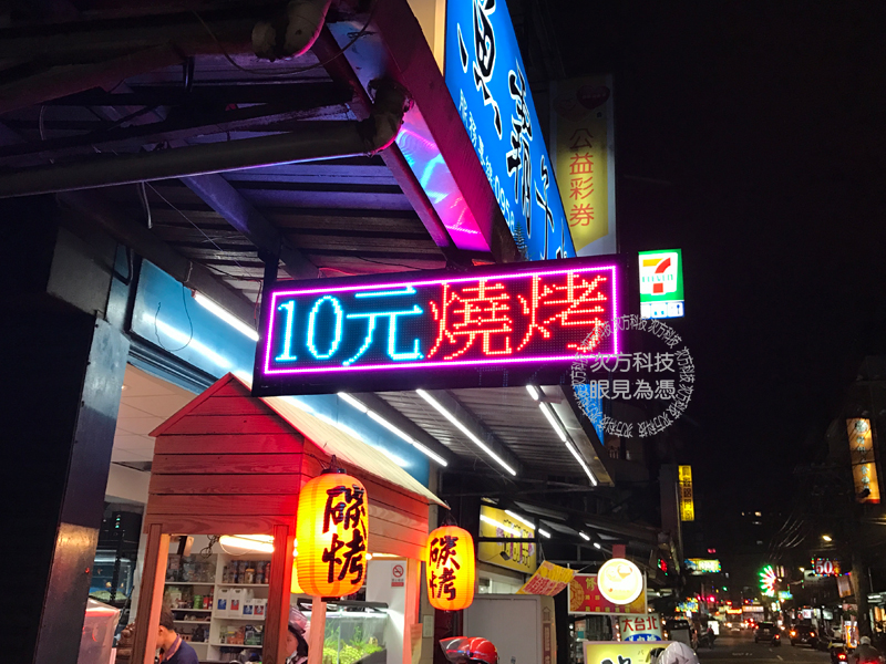 LED字幕機 土城 高木屋燒烤