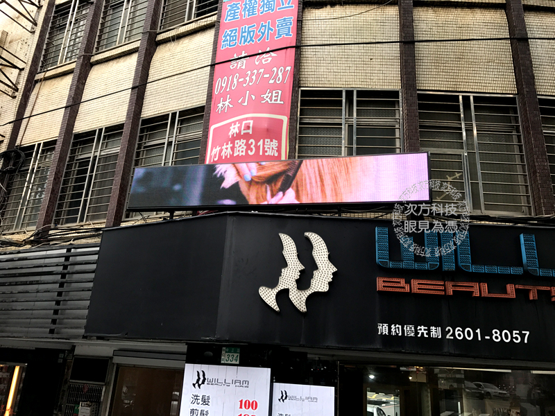 LED電視牆 林口 日式威廉髮藝