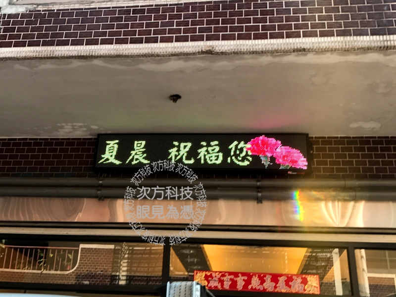 LED字幕機 土城 夏晨五金加工