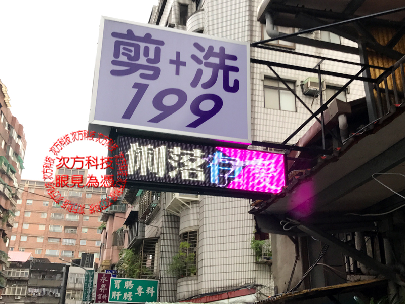 LED字幕機 台北 男士美髮