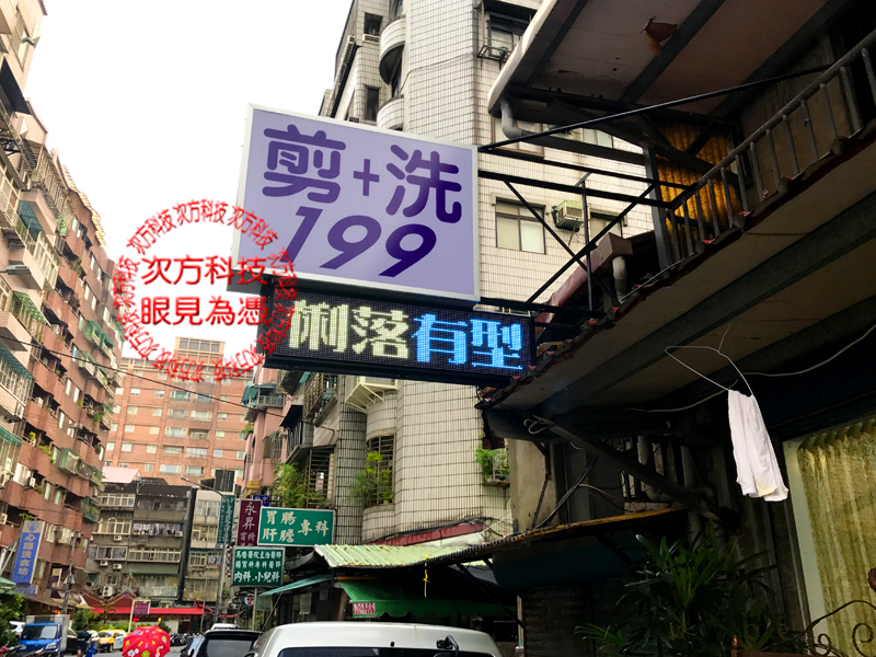 LED字幕機 台北 男士美髮