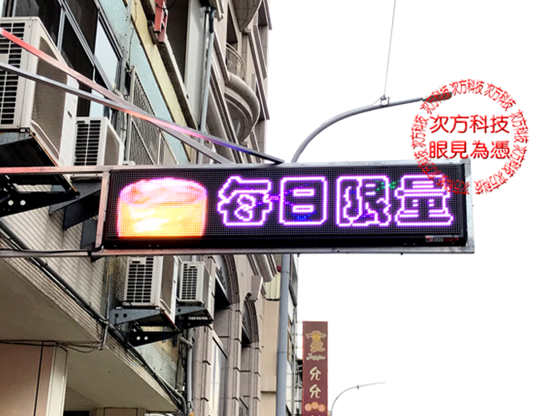 LED字幕機 台中 台灣第一味