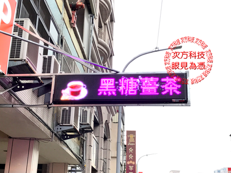 LED字幕機 台中 台灣第一味